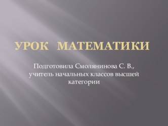 Презентация к уроку математики Радиус окружности 3 класс