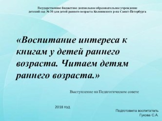 Воспитание интереса к книгам у детей раннего возраста