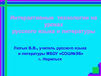 Мультимедийная поддержка на уроках русского языка и литературы