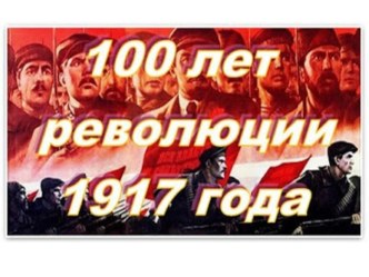 Презентация к уроку Памяти Революция 1917 года: как это было