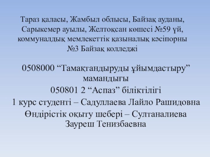 Тараз қаласы, Жамбыл облысы, Байзақ ауданы, Сарыкемер ауылы, Желтоқсан көшесі №59 үй,