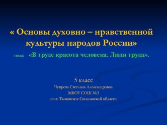 Методическая разработка урока  В труде красота человека