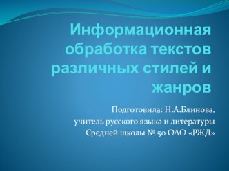 Презентация Информационная обработка текстов 11 класс