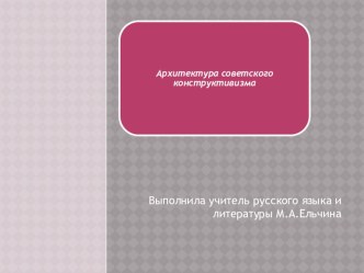 Презентация по русской культуре ХХ века на тему