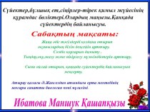 Презентация по казахскому языку на тему Сүйектердің байланысы