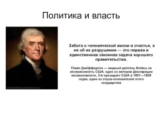 Презентация по Обществознанию на тему  Политика и власть ( 9 класс)