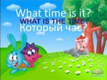 Презентация по английскому языку на тему What's the time?