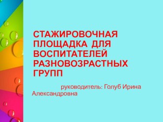 1. Особенности структуры общеобразовательной программы и построения воспитательно- образовательного процесса в ДОУ в соответствии с требованиями современного дошкольного образования.