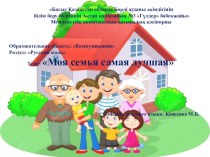 Презентация к открытому занятию по русскому языку для старшей группы