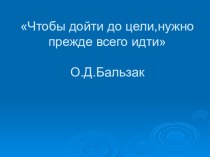 Презентация к открытому уроку по ФГОС Сложение и вычитание десятичных дробей. ( 5 класс)