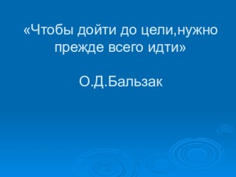 Презентация к открытому уроку по ФГОС Сложение и вычитание десятичных дробей. ( 5 класс)