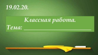 Презентция по физике на тему Закон Ома в участке цепи