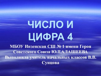 Презентации по математике 1 класс ПНШ