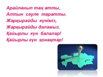 Презентация математика сабағынан Бір таңбалы сандар  тақырыбына арналған (1 сынып)