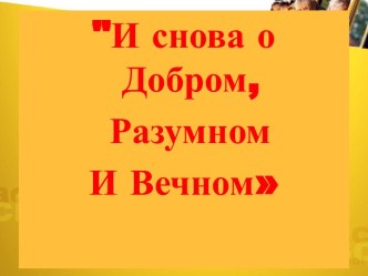 Презентация Воспитательные аспекты проектной деятельности