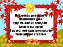 Презентация по русскому языку на тему Повторение по теме Синтаксис и пунктуация (5 класс УМК Быстровой)