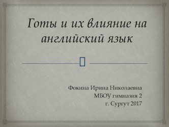 Презентация Влияние готского языка на английский