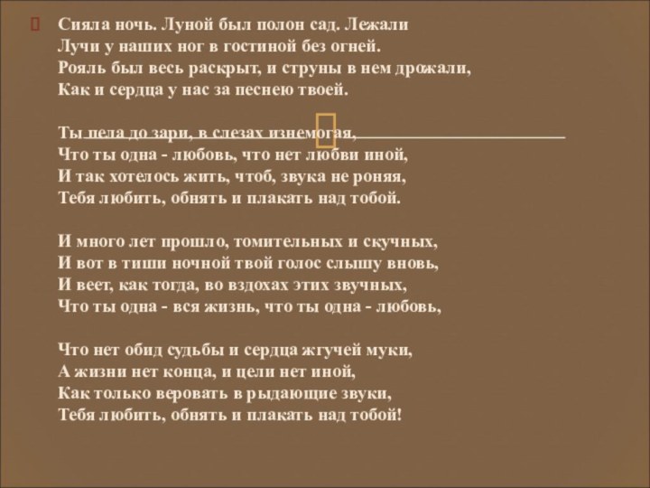 Стихотворение сияет ночь. Сияла ночь луной был полон сад. Сияла ночь Фет. Стихотворение сияла ночь луной был полон сад. Сияла ночь луной был полон сад Фет.