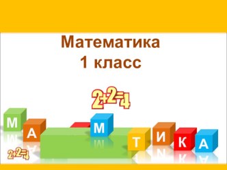 Урок математики 1 класс Килограмм