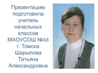 Русский язык 2 класс УМК ПНШ Написание слов - названий предметов мужского и женского рода на основе после шипящих