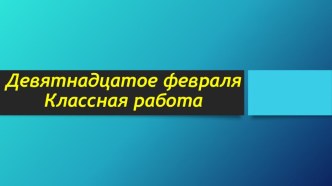 Презентация к уроку Обособление приложений