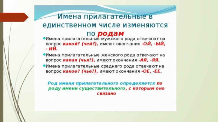 7 8 9 по роду. Словосочетание к слову счастливый женского рода.