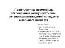 Курсовая работа на тему: Дидактическая игра как средство развития коммуникативных навыков начальной школы