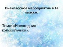 Презентация к внеклассному мероприятию в 1 классе для детей с ОВЗ.