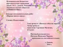 Презентация по английскому языку Important dates of April