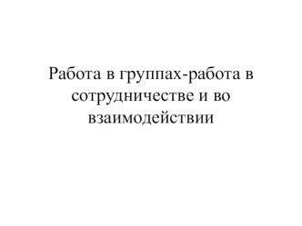 Коучинг по теме Новые подходы в обучении учитель: Боксбергер С.С.