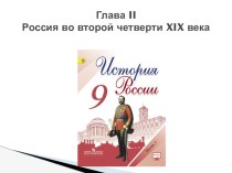 Презентация по истории России на тему НАЦИОНАЛЬНАЯ И РЕЛИГИОЗНАЯ ПОЛИТИКА НИКОЛАЯ I. ЭТНОКУЛЬТУРНЫЙ ОБЛИК СТРАНЫ 9 9 класс)