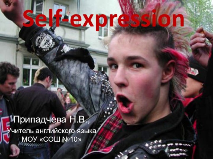 Self-expressionПрипадчева Н.В., Учитель английского языка МОУ «СОШ №10»