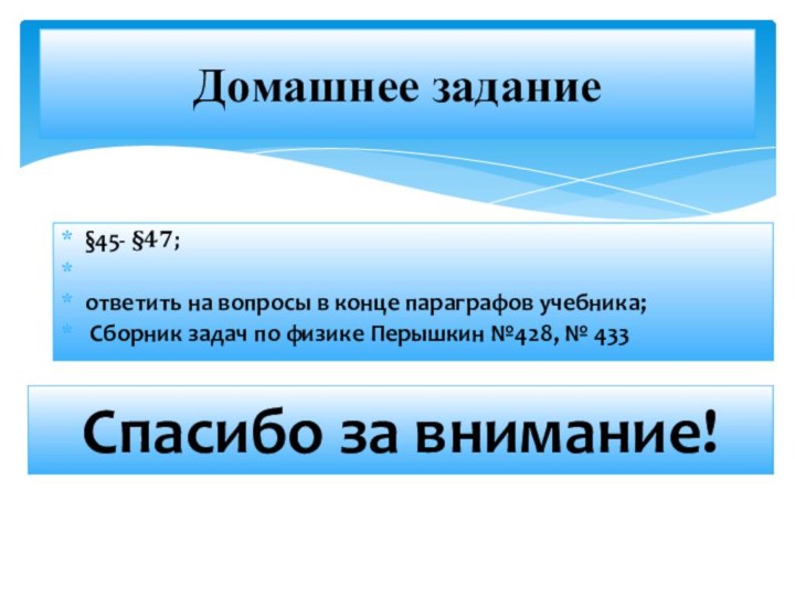 §45- §47; ответить на вопросы в конце параграфов учебника; Сборник задач по