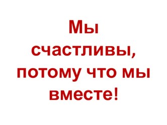 Презентация к классному часу Год матери и отца в Чувашии 1класс