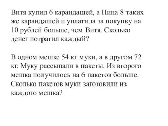 Презентация по теме Задачи и примеры 4 класс