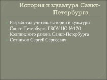 Презентация к уроку по истории и культуре Санкт-Петербурга Место жительства Петроград-Ленинград