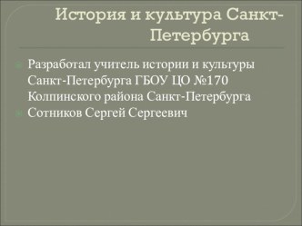 Презентация к уроку по истории и культуре Санкт-Петербурга Место жительства Петроград-Ленинград