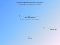 Презентация к проектной работе на тему Гидронимы Сеченовского района