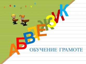 Презентация по обучению грамоте по теме Чтение слов с Ю