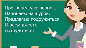 Презентация по математике на тему Однозначные и двузначные числа (2 класс)