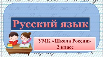 Презентация по русскому языку словарных слов по теме Птицы, 2 класс УМК Школа России.