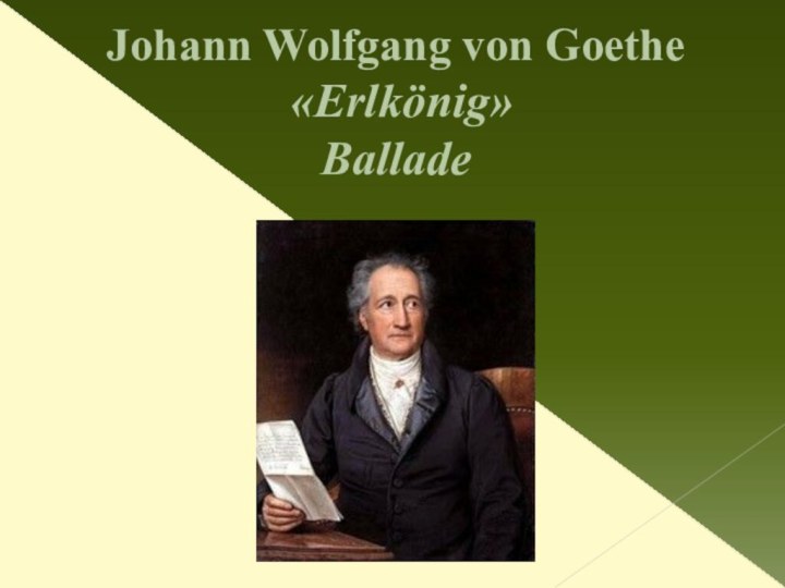 Johann Wolfgang von Goethe  «Erlkönig» Ballade