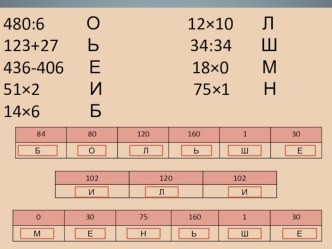 Презентация 5 класс по математике на теме Больше или меньше