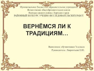 Презентация к исследовательской работе о праздниках День Св.Валентина и Дне Любви, Семьи и Верности