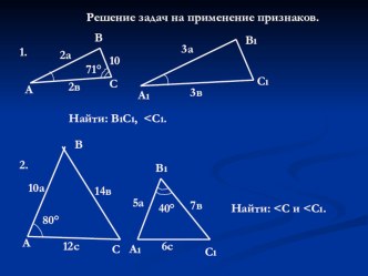 Презентация по геометрии 8 класс ПараллелограммРешение задач на признаки подобия треугольников