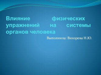 Презентация по физической культуре