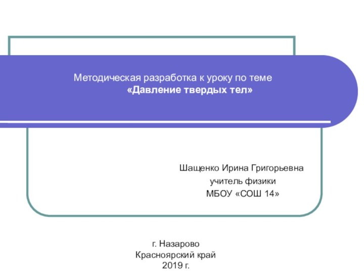 Методическая разработка к уроку по теме