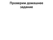 Презентация по русскому языку Имена существительные, имеющие только форму множественного числа (5 класс)