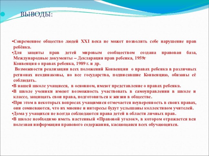 ВЫВОДЫ:Современное общество людей XXI века не может позволить