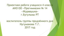 Проектная работа Исследование санитарно-гигиенического состояния школьного кабинета